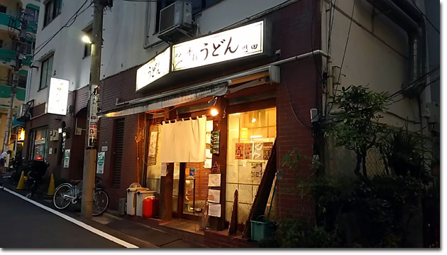 大塚駅北口のうどん屋さん - 「恩田」